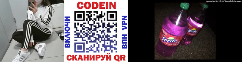 Купить  Альметьевск  Кодеин напиток Lean (лин) 